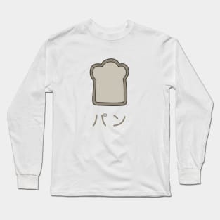 Subete ga F ni Naru Bread | Pan Long Sleeve T-Shirt